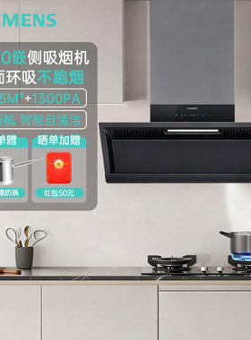 西门子锥锋速吸变频油烟机超薄零嵌入式免拆智能自清洁LS33E6VB9W