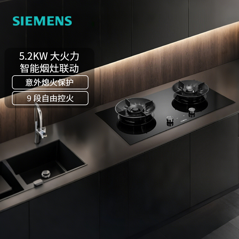 西门子5.2kw烟灶联动双眼燃气灶