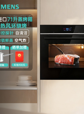 西门子71L德国进口嵌入式蒸烤一体机蒸烤炸箱自清洁HS756G3B1W