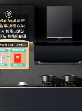 西门子新品LS63V8MR9W玫瑰金 顶侧双吸式油烟机28m³大吸力自清洁