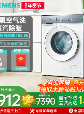 【新品小幸熨】西门子iQ500超氧滚筒洗衣机家用10公斤WG54K7D00W