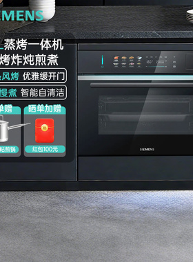 西门子炫彩款蒸烤嵌入式一体机蒸烤炸炖煎煮六合一58L大容量CS5S