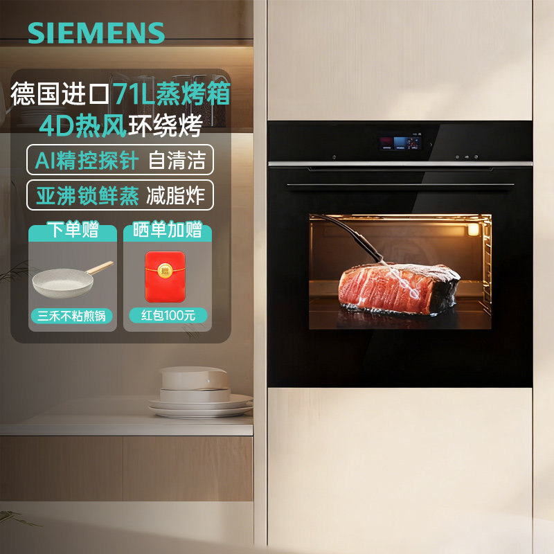 西门子71L德国进口嵌入蒸烤炸箱