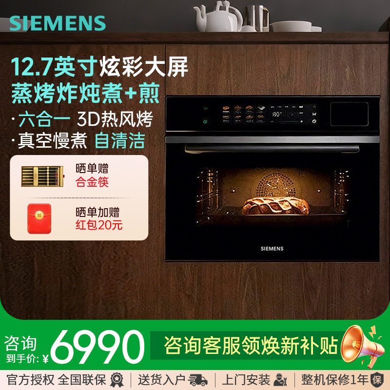 【六合一蒸烤箱】西门子智魔方炫彩蒸烤炸炖煮+煎一体机58L大容量
