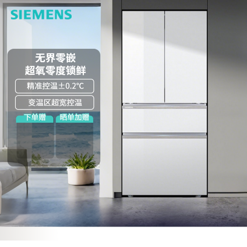 西门子多门零嵌冰箱534L零度保鲜