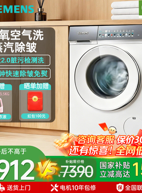 【新品小幸熨】西门子iQ500超氧滚筒洗衣机家用10公斤WG54K7D00W