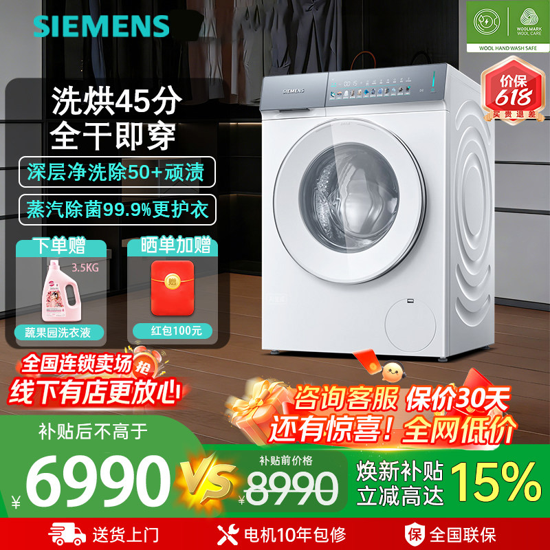 超级新品】西门子WN54K7G00W小幸熨10kg洗烘一体滚筒洗衣机高洗净