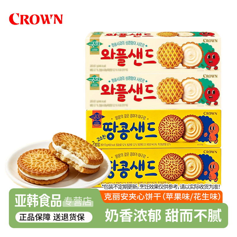 CROWN克丽安苹果味夹心饼干单独包装进口办公室零食休闲小吃食品