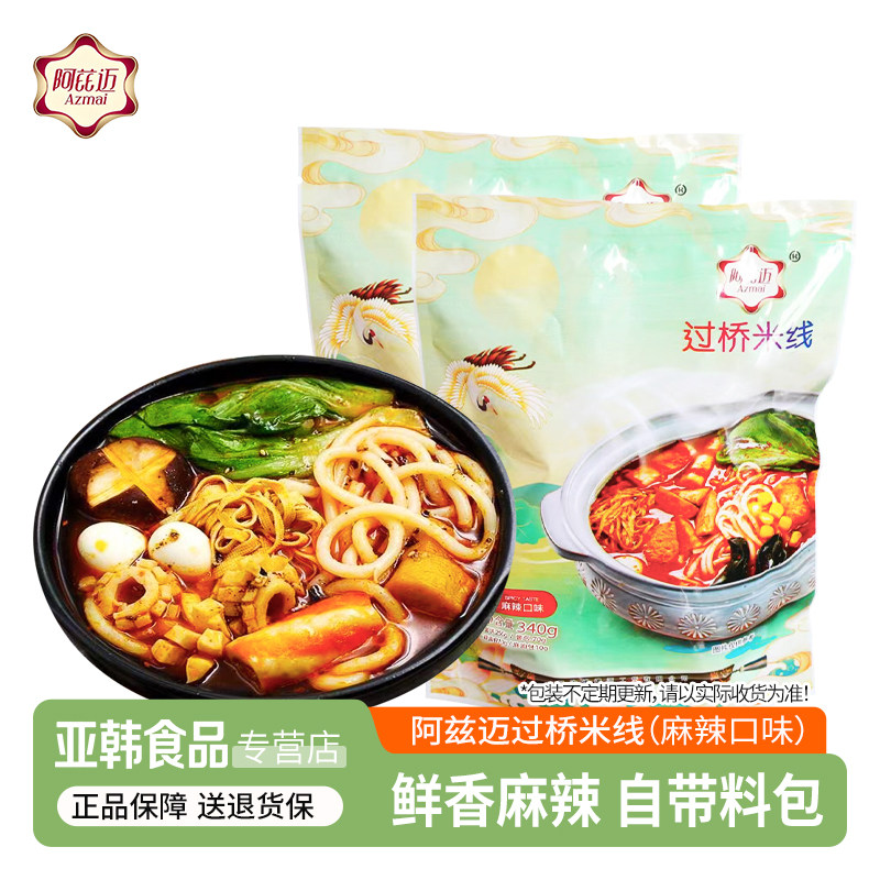 阿兹迈过桥米线带调料东北美食特产麻辣速食方便粗米粉夜宵小吃,粮油调味/速食/干货/烘焙,方便米线/米粉,淘宝优惠券,粉丝福利购,淘宝优惠卷