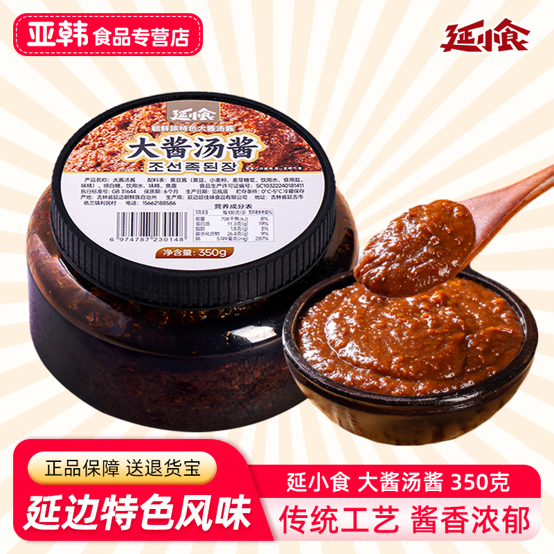 延小食大酱汤酱延边汤饭酱