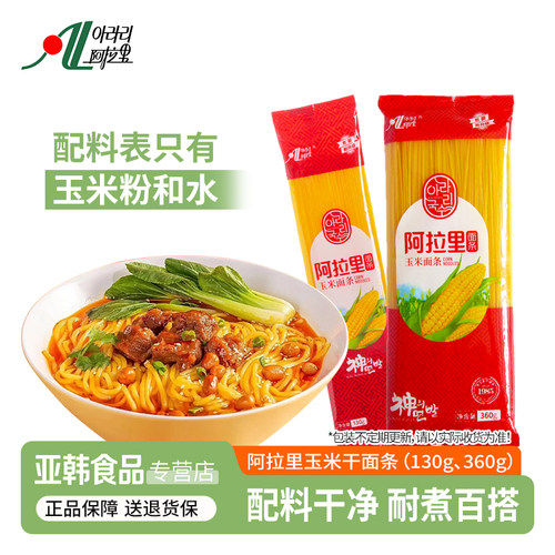 阿拉里纯玉米面条东北特产挂面