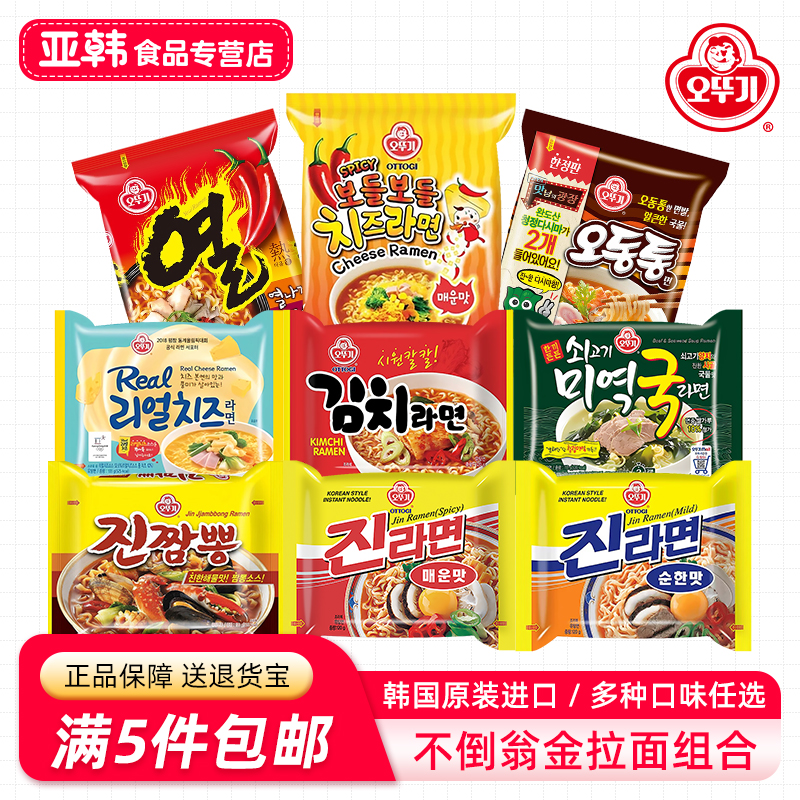 不倒翁金拉面韩国进口速食方便面
