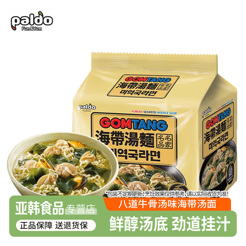 八道牛骨汤味海带拉面韩国进口泡面袋装方便面条整箱批发速食食品