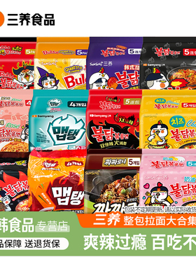 三养samyang玫瑰奶油火鸡面芝士联盟拌面泡面韩国进口方便面拉面