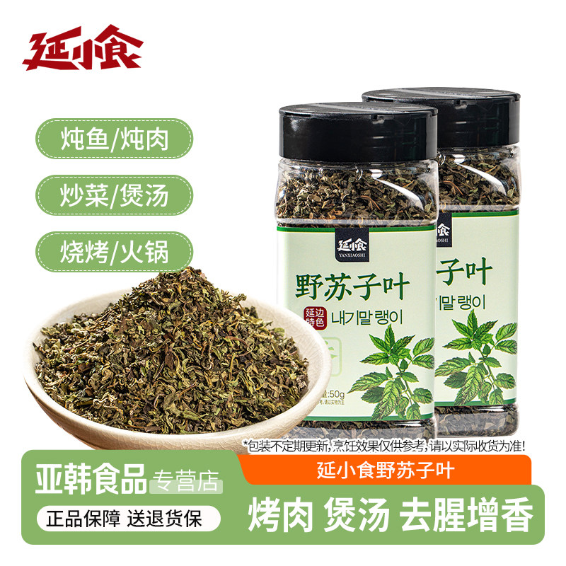 延小食野苏子叶干炖菜煲汤料延边特产朝鲜族调料牛肉汤炖鱼料狗酱,粮油调味/速食/干货/烘焙,特色干货及养生干料,淘宝优惠券,粉丝福利购,淘宝优惠卷