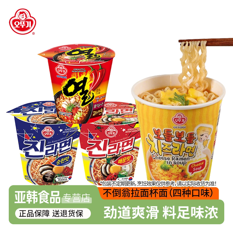 不倒翁金拉面韩国泡面桶装方便面图片