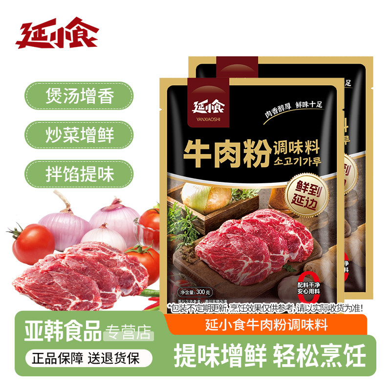 延小食朝鲜族牛肉粉调味料延边特产商用炒菜调料增鲜韩式牛肉精粉