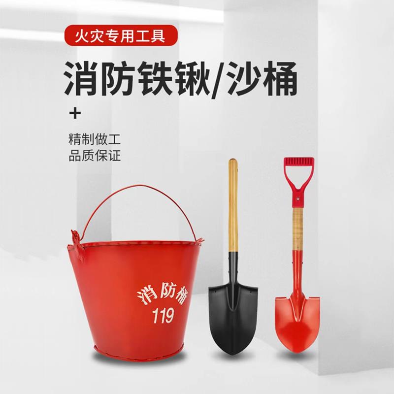 消防铁锹消防铲木把铁锹消防器材沙桶小区灭火消防专用沙桶铁铲