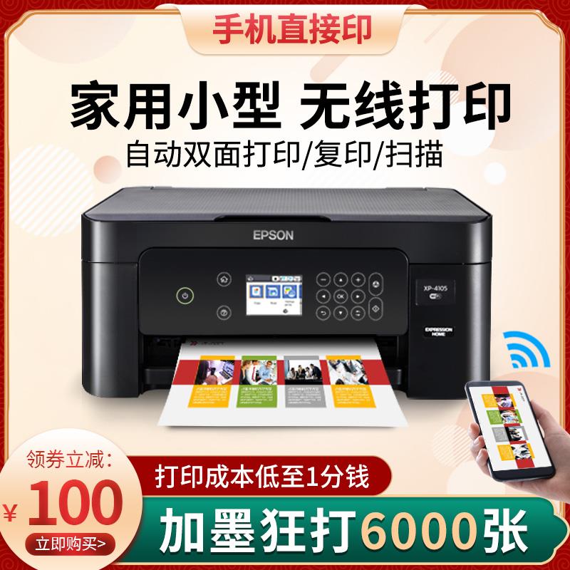 爱普生4200彩色打印机家用小型喷墨a4无线复印扫描一体机办公连供