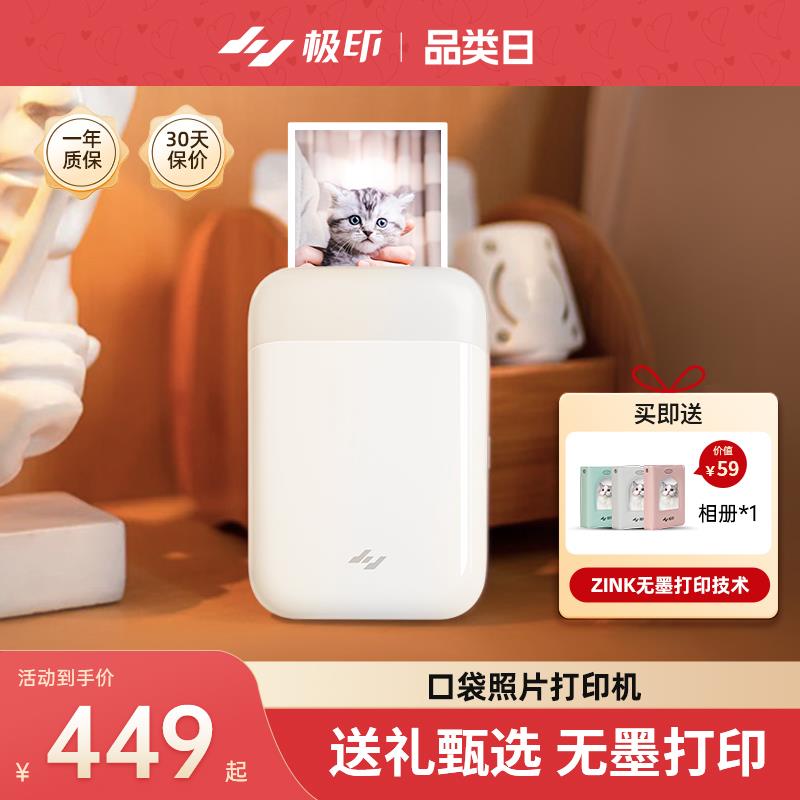极印口袋照片打印机手机拍立得照片打印机冲印机家用无墨便携迷你