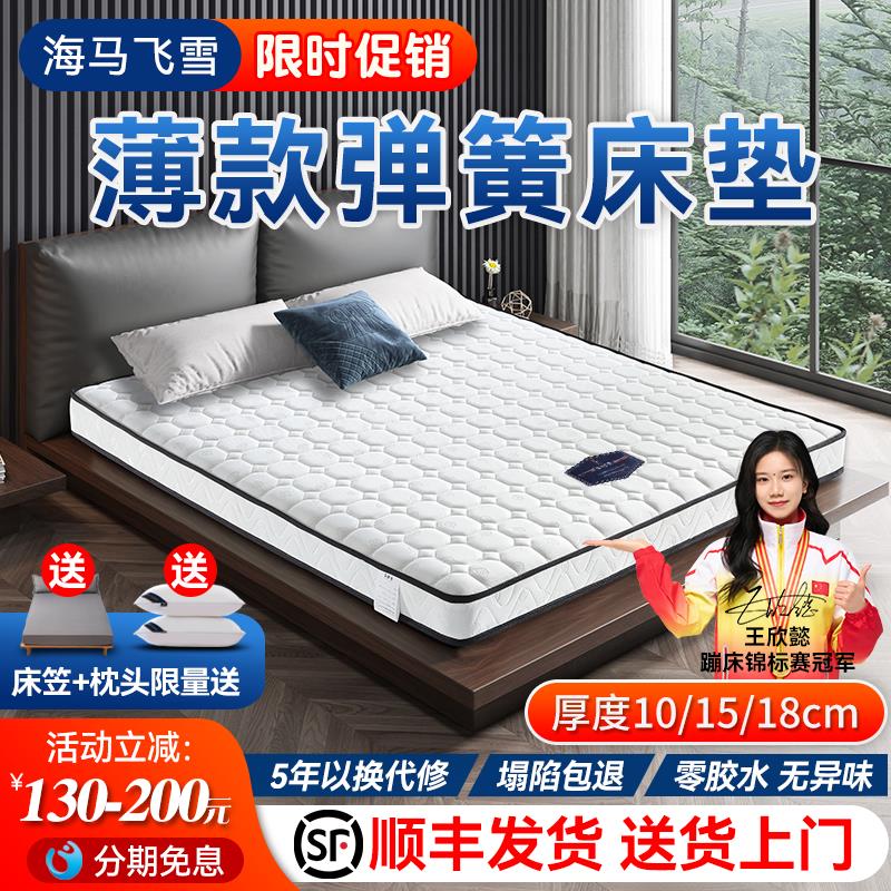海马飞雪床垫十大品名牌席梦思15cm厚弹簧床垫薄款12公分乳胶椰棕