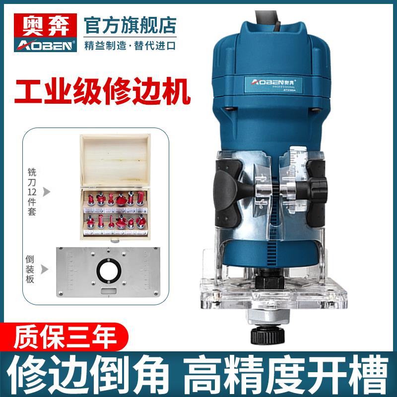 奥奔修边机AT3301X木工多功能开槽机铝塑板开孔器大锣机电动工具