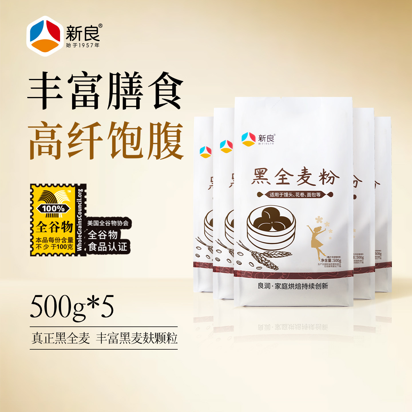 新良黑全麦粉500g*5全麦面粉黑小麦馒头家用含麦麸粗粮烘焙中筋粉,粮油调味/速食/干货/烘焙,面粉/食用粉,淘宝优惠券,粉丝福利购,淘宝优惠卷