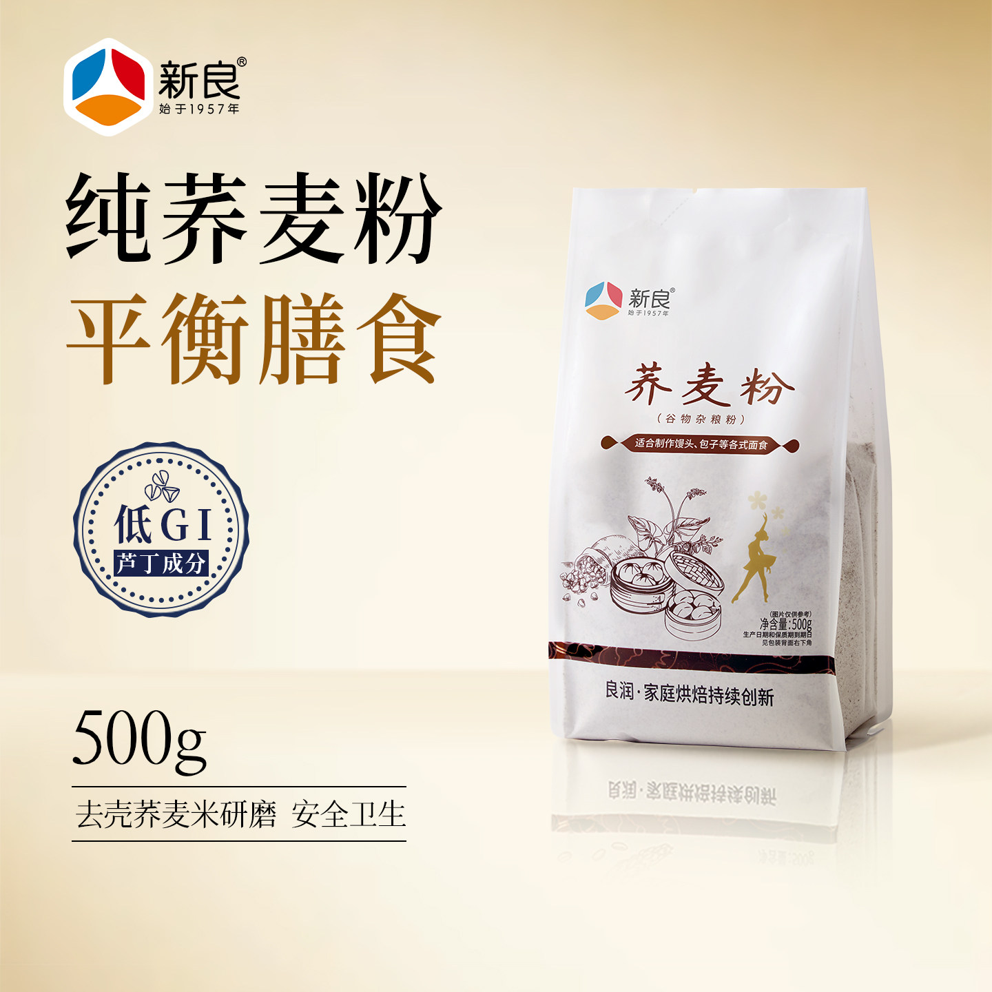 新良纯荞麦粉500g家用纯乔麦面全麦粗粮馒头面条用烘焙杂粮面粉