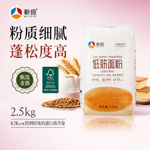 新良纯享低筋面粉2.5kg蛋糕粉