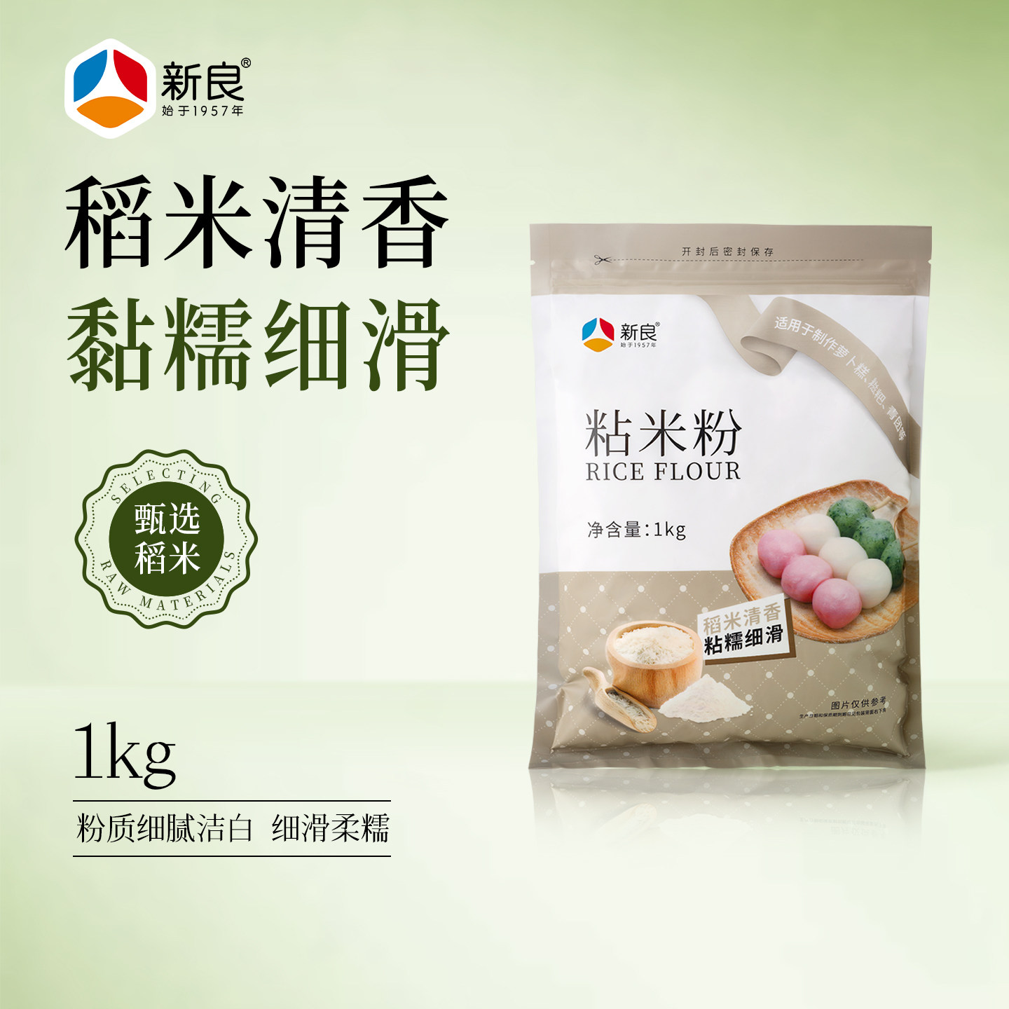 新良粘米粉1kg家用蒸糕发糕松糕拉肠粉食用烘焙青团水磨大米粉2斤,粮油调味/速食/干货/烘焙,面粉/食用粉,淘宝优惠券,粉丝福利购,淘宝优惠卷
