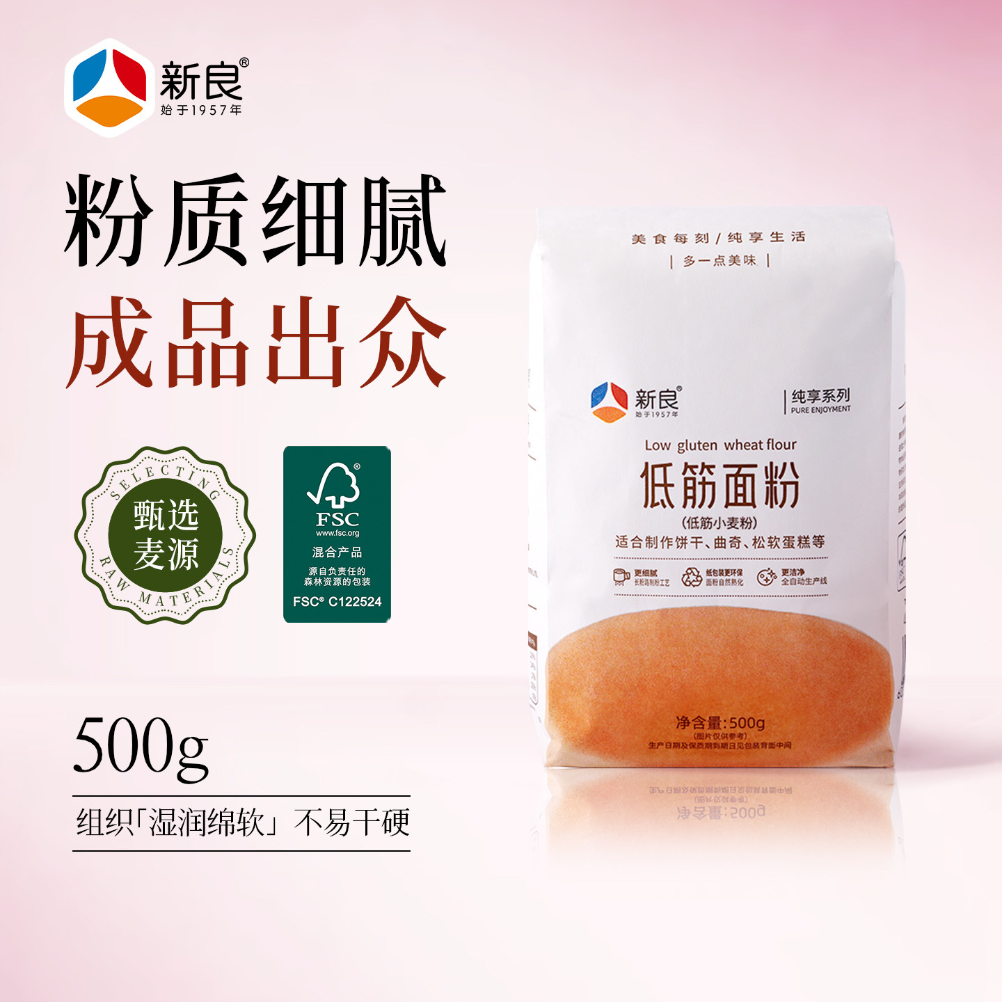新良纯享低筋面粉500g低粉蒸糕曲奇饼干蛋糕粉烘焙专用小麦粉家用