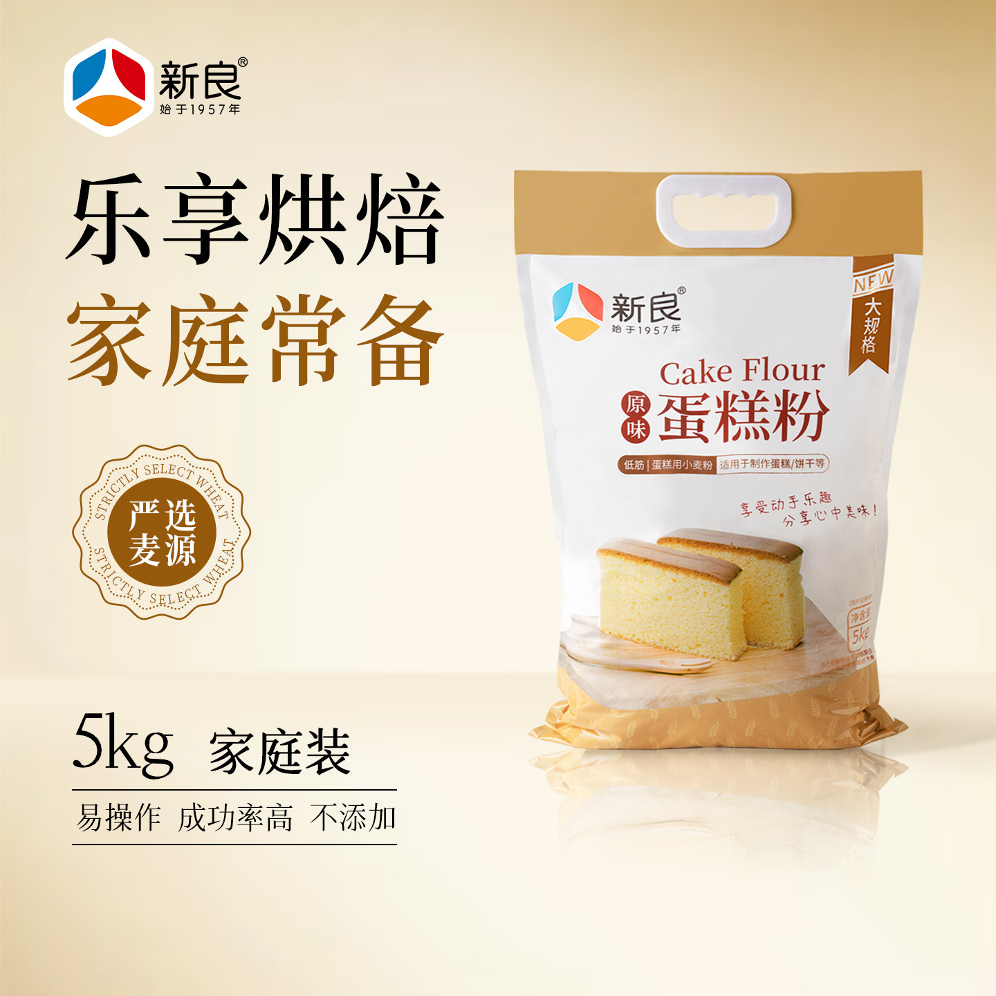新良蛋糕粉5kg低筋面粉家用戚风蛋糕饼干松饼烘焙原料小麦粉10斤
