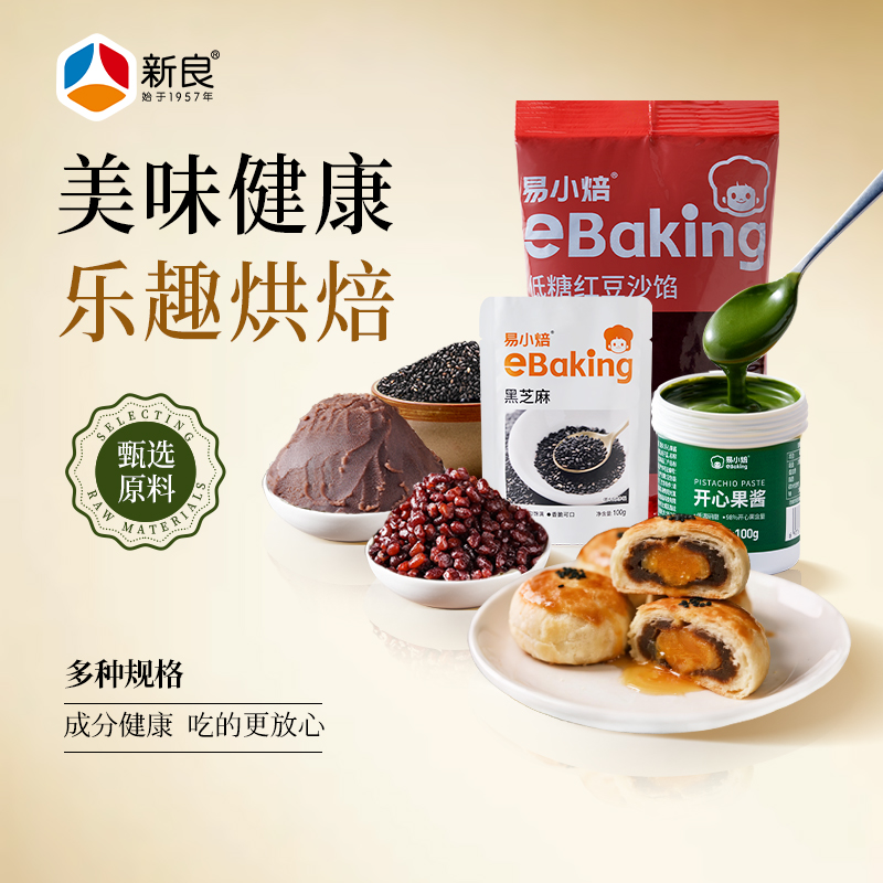 新良易小焙低糖红豆沙馅料500g烘焙面包蛋糕专用椰蓉饼干月饼材料