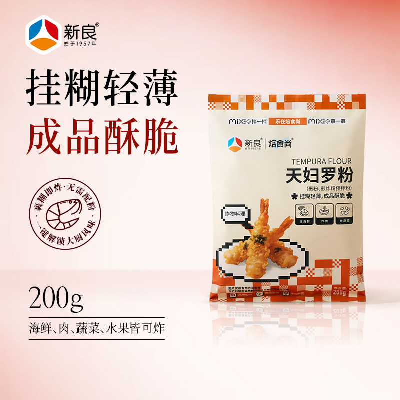 新良天妇罗脆炸粉200g家用炸虾炸蔬菜日式天妇罗煎炸粉官方旗舰店