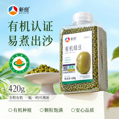 新良有机绿豆420g绿豆粥薄皮