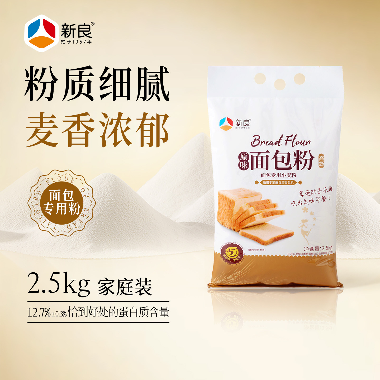 新良原味面包粉5斤高筋粉烘焙面包披萨专用粉土司面粉家用小麦粉