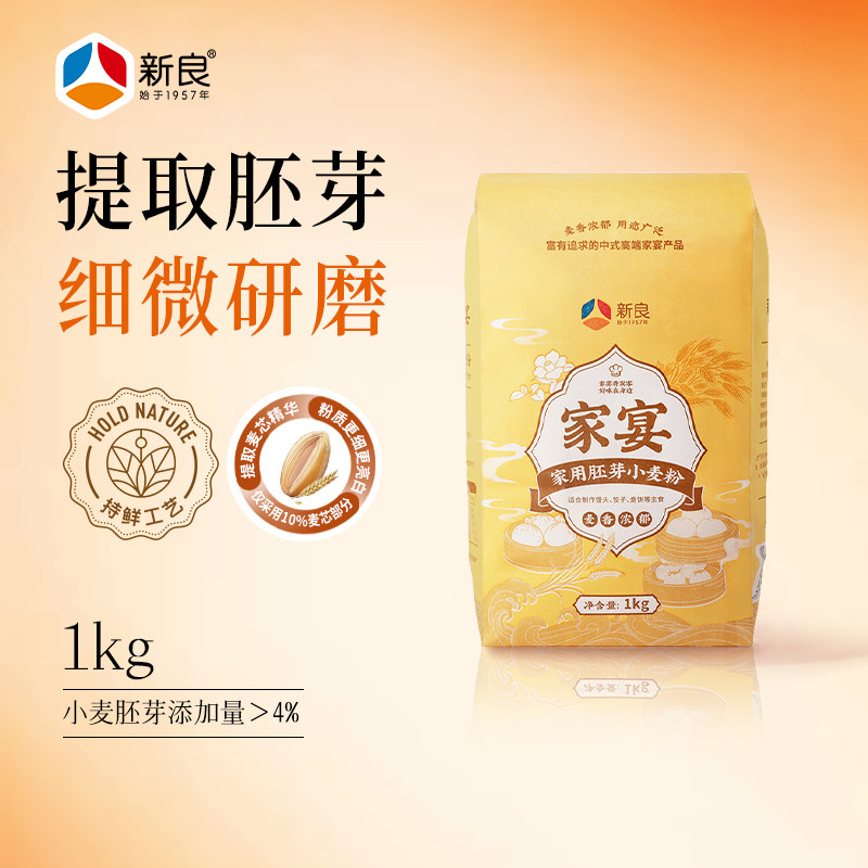 新良家宴胚芽小麦粉1kg澳洲小麦粉馒头中筋面粉家用多用途麦芯粉,粮油调味/速食/干货/烘焙,面粉/食用粉,淘宝优惠券,粉丝福利购,淘宝优惠卷