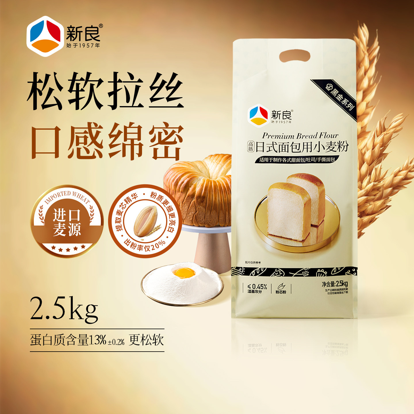 新良黑金日式面包用小麦粉2.5kg图片