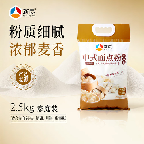 新良中式面点粉2.5kg中筋面粉