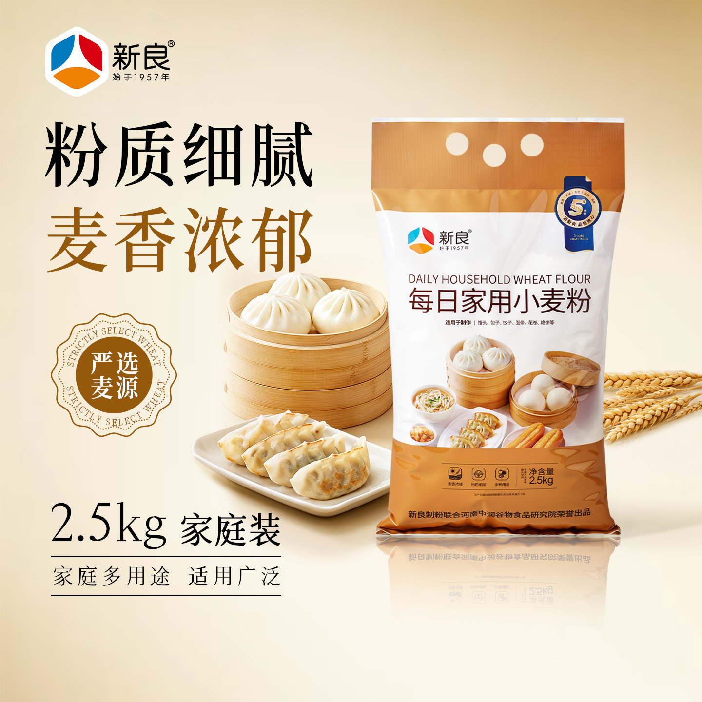新良中筋面粉5斤装每日家用小麦粉馒头包子饺子面条多用途食用粉