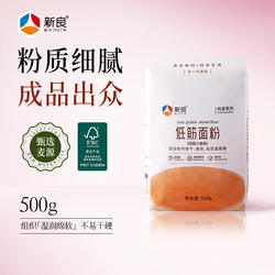 新良纯享低筋面粉500g低粉蒸糕曲奇饼干蛋糕粉烘焙专用小麦粉家用