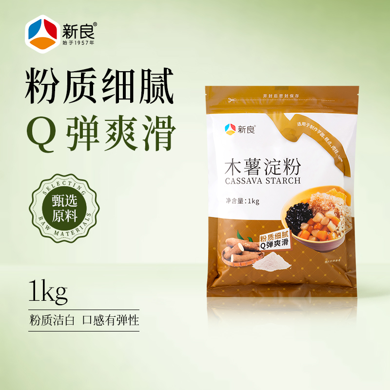 新良食用木薯淀粉1kg