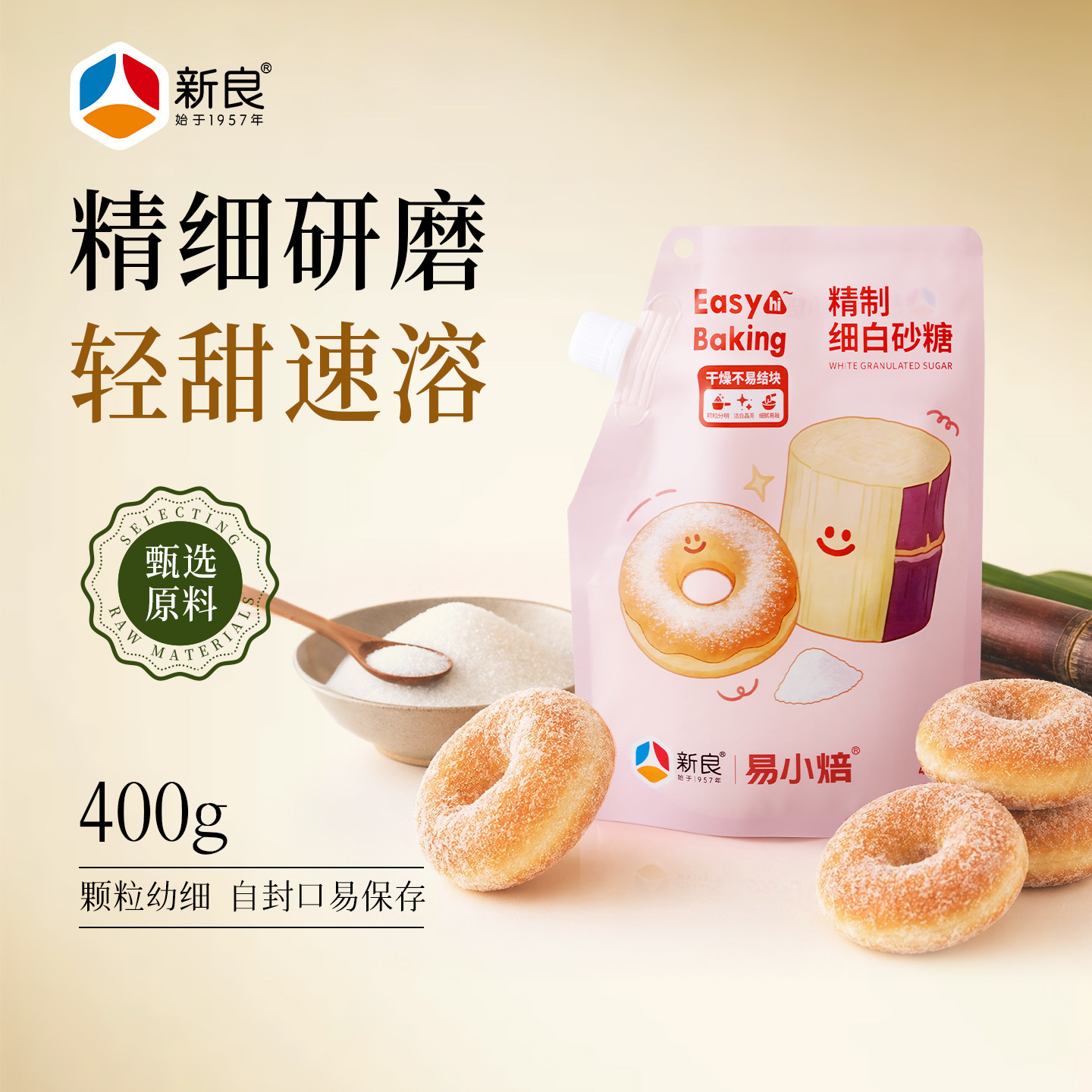 新良细白砂糖烘焙吐司面包蛋糕饼干糖粉糖霜果蔬粉专用辅料幼砂糖