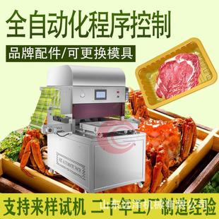 海产品羊肉串贴体包装 牛排贴体真空封口机 机 榴莲肉贴体覆膜机