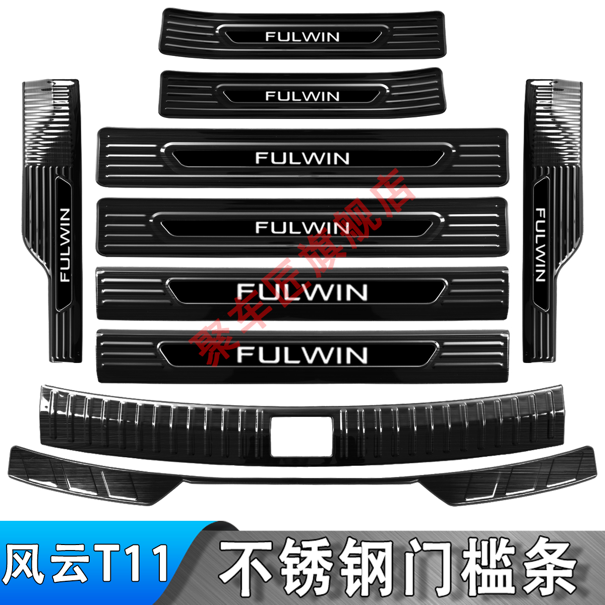 26款风云T11门槛条不锈钢迎宾踏板后备箱后杠护板防踩条改装装饰