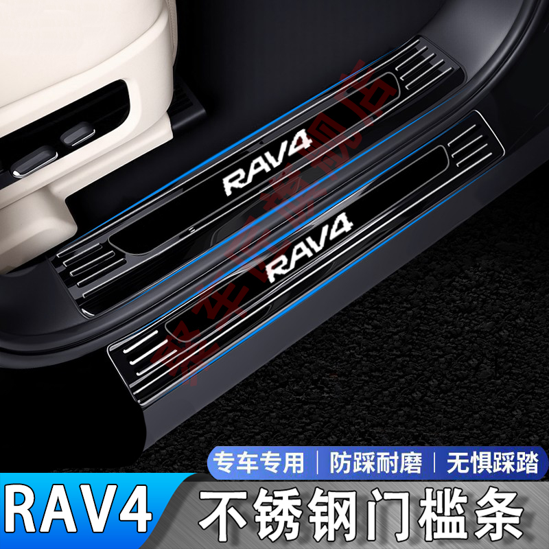 22-25款荣放RAV4门槛条迎宾踏板后备箱护板防踩条后杠装饰改装