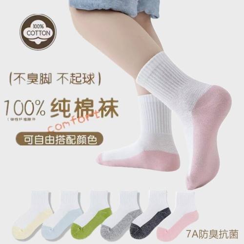 儿童袜子a类100%纯棉无骨防臭袜
