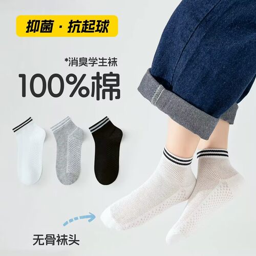 100%棉儿童袜子无骨抗菌防臭夏季