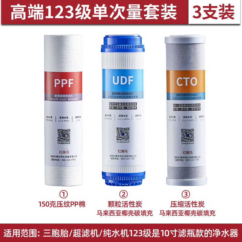 前置过滤器反渗透纯水机10寸pp/udf/cto/ro膜/小t33备用滤芯套装