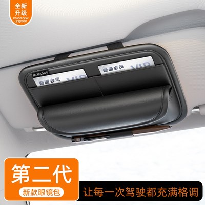 车载眼镜盒汽车遮阳板收纳神器多功能创意主副驾驶卡片太阳墨镜夹